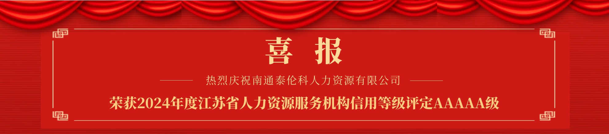 喜报